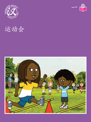 cover image of Story-based Lv3 U1 BK3 运动会 (Sports day)